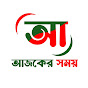 AJKER SOMOY logo