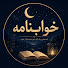 u6k0t16KUjM-channel-avatar-Khabname | خوابنامه