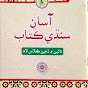 Asan Sindhi- Miss Eshaal logo
