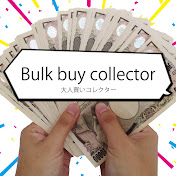 Bulk buy collector 「大人買いコレクター」