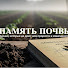 x-_xZn0f1IQ-channel-avatar-Память почвы