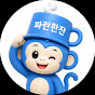 파란한잔