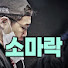 v5YgB7edd2c-channel-avatar-소마락SOMA51