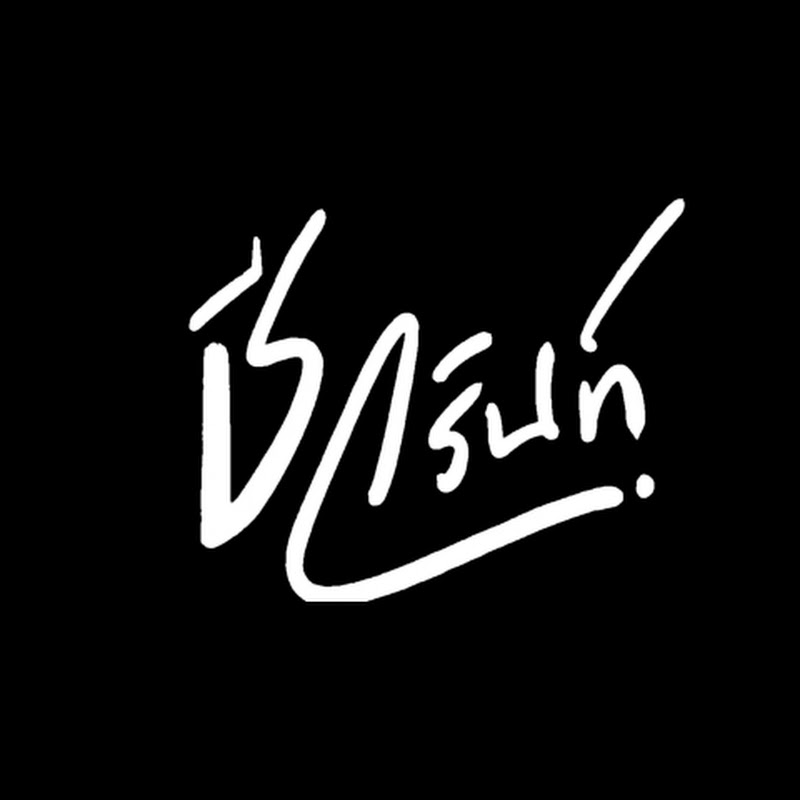 ชีวรินท์