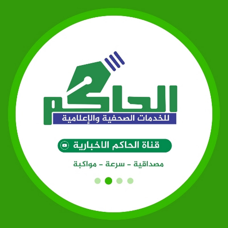 قناة الحاكم  Alhakim TV