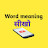 word meaning सीखो