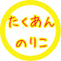 片付けられない主婦のどうにもならん日常_icon