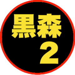 トランプ派配信者 黒森ミネオ2