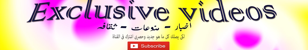 Exclusive videos Awatar kanału YouTube