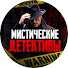 -enopR0su7w-channel-avatar-Мистические детективы