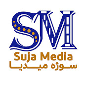 سوژه میدیا - Sozha Media 