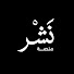 cUQgElK5R0E-channel-avatar-منصة نشر