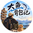 RV1LKXxc3mA-channel-avatar-大鱼背包记