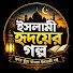 oasFH1lb2Gw-channel-avatar-Islami Hridoyer Golpo