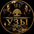 m5Qqcbj1qJc-channel-avatar-Родственные Узы