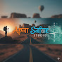 Apna Safar Studio logo