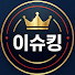 qaWq4M8JbeI-channel-avatar-이슈킹코리아
