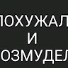 Автор