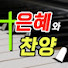 i1N5RAr4w_Q-channel-avatar-은혜와 찬양 Grace Hymn