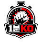 1분KO