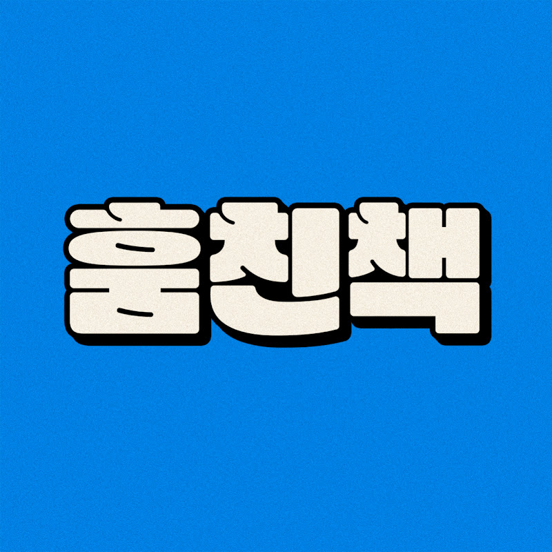 훔친책