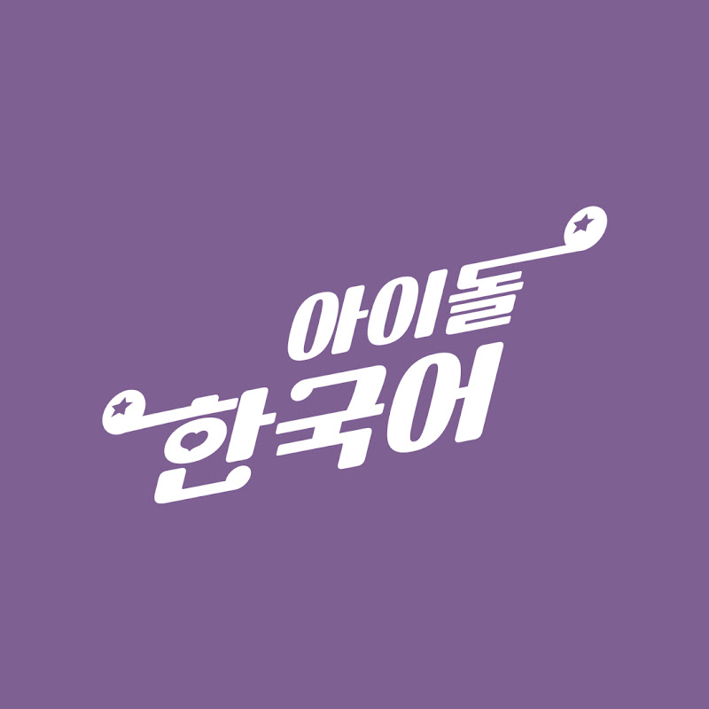 아이돌 한국어 Let's Learn Korean Logo