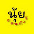 u8HHJqRUyt4-channel-avatar-นุ้ยออนทัวร์