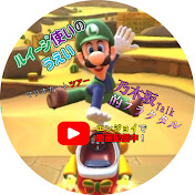 ルイージ使いのうえい