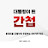 @빨갱이_척결