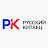 Русский Китаец