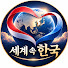 rA6DJQO3orw-channel-avatar-세계 속 한국