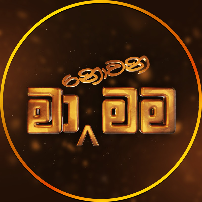 Ma Nowana Mama