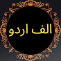 Alif Urdu logo