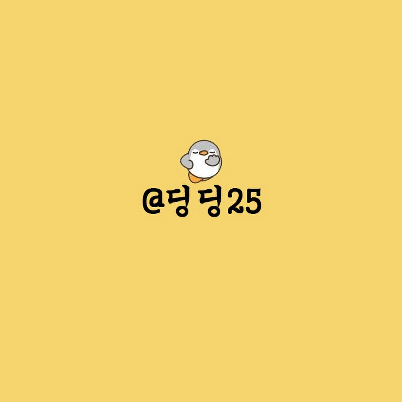 딩딩25