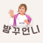 방꾸언니