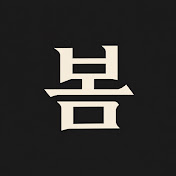 봄모자