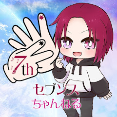 7thちゃんねる💕