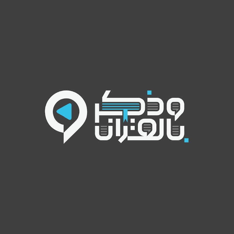 وذكر بالقرآن - ياسر الدوسري