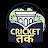 Cricketतक 