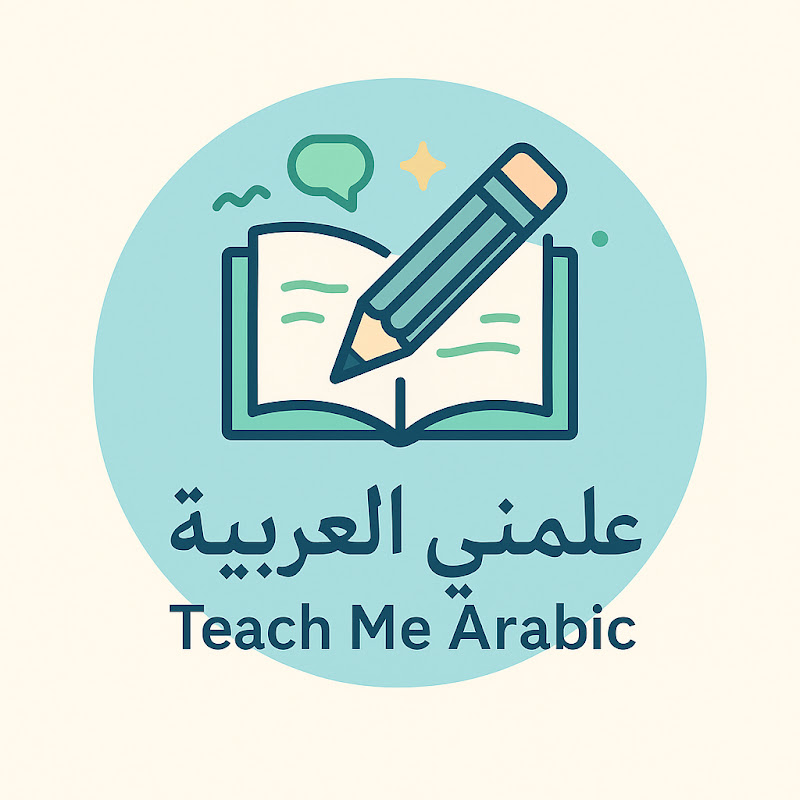 Teach me Arabic - علمني العربية