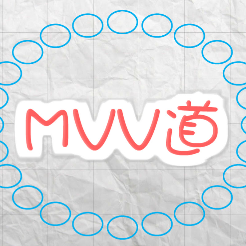 MVV道