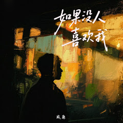 威廉 - Topicアイコン画像