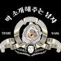 막 소개해주는 남자