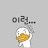 @또요리-u9l