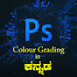 Colour Grading In Kannada