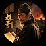 aAnSlWjTLSo-channel-avatar-超哥講歷史