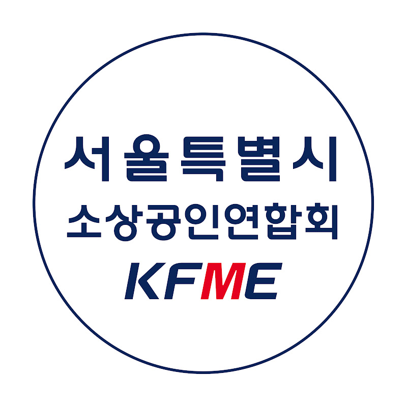 서울특별시 소상공인연합회