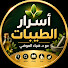 1Rmx6JAp-Fk-channel-avatar-أسرار الطيبات | مع د. ضياء