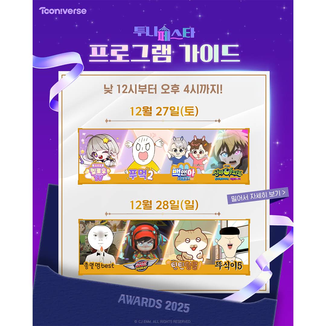 Post from Tooniverse-투니버스