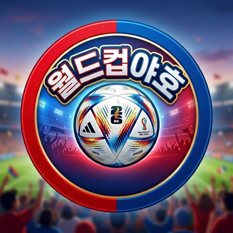 월드컵야호